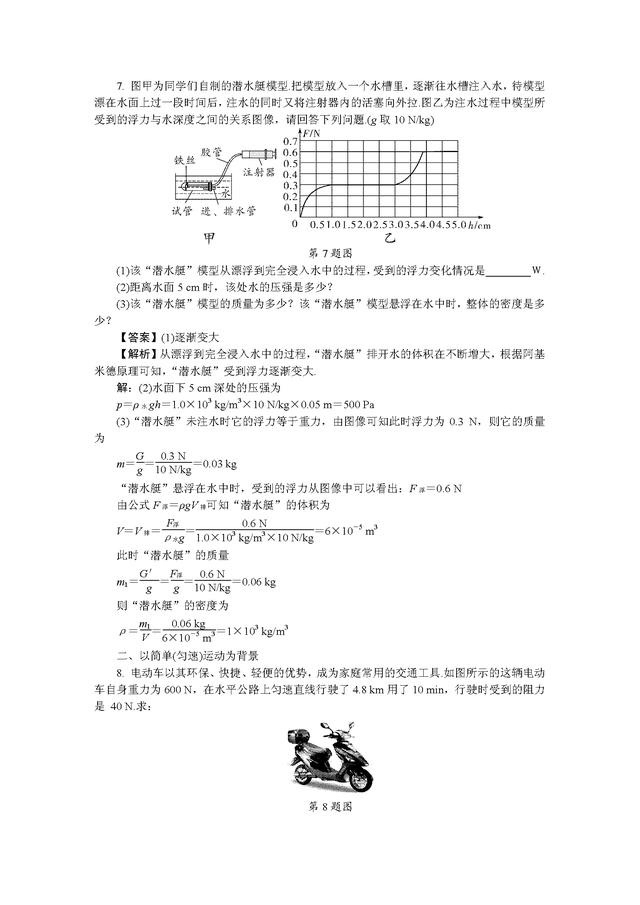 初中物理科目三必背简答题,初中物理力学三要素讲解