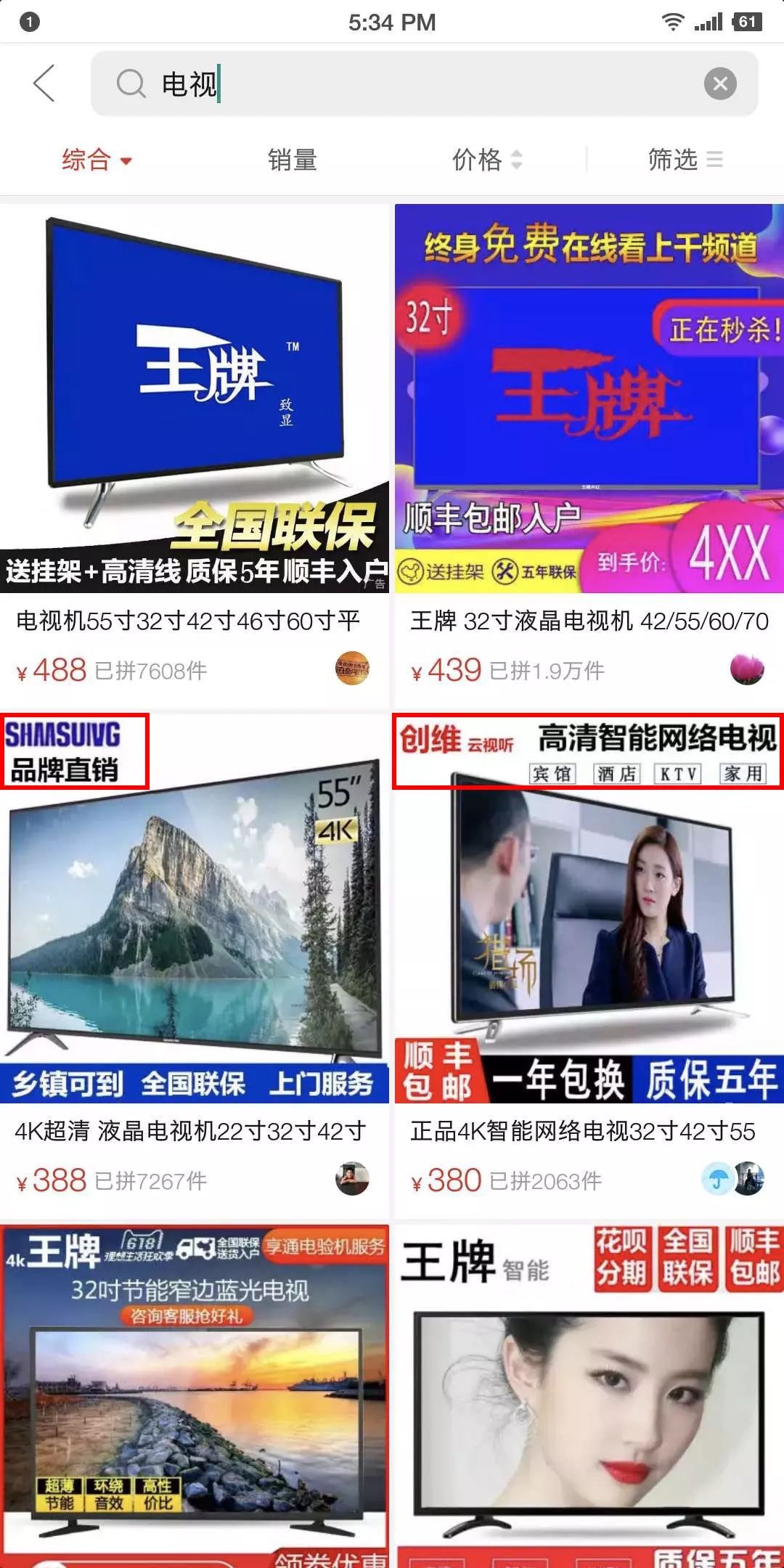 “拼多多”多款商品涉嫌售假 央视评论：“拼”再多不售假是底线