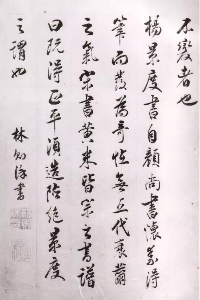林则徐行草书法作品,禅室随笔行草书法作品欣赏