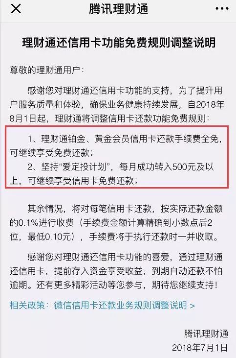 微信信用卡还款没有免费额度了吗,微信信用卡还款如何免手续