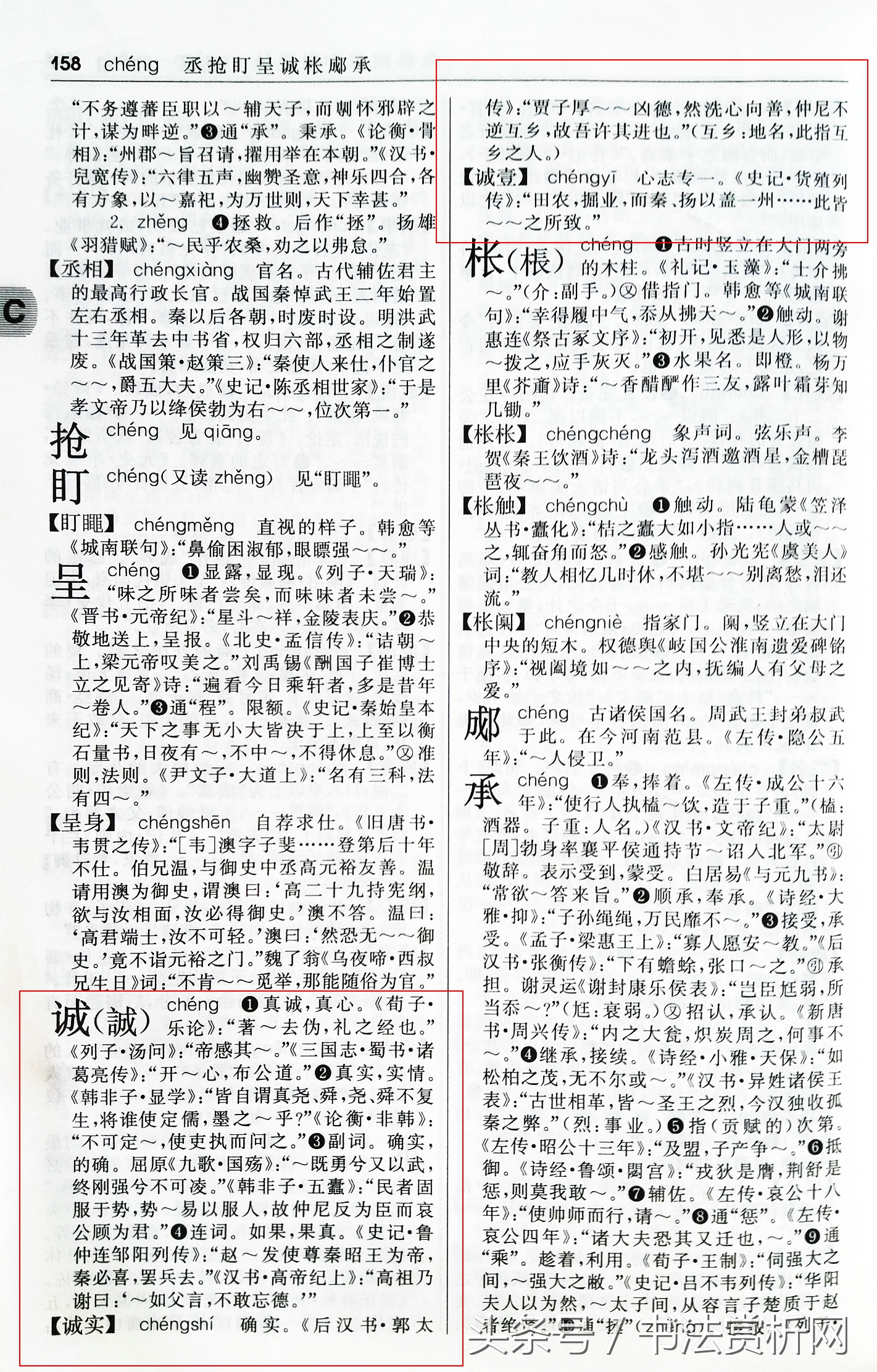 一日一字书法视频,一日一字硬笔书法