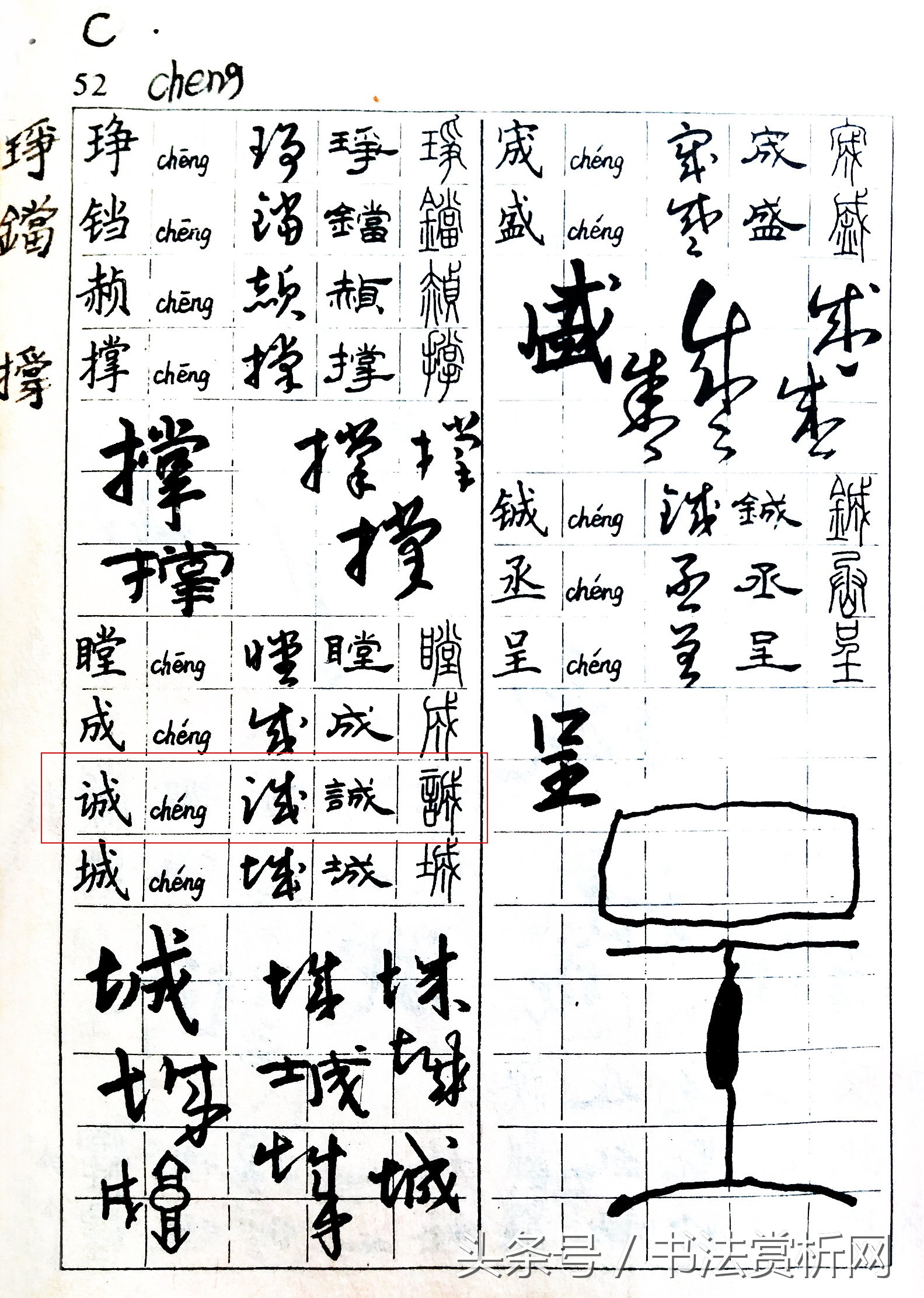 一日一字书法视频,一日一字硬笔书法
