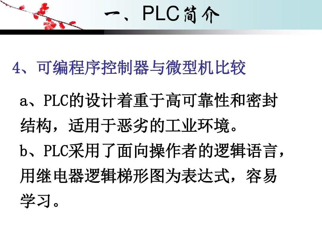 plc的工作原理用流程图表示,plc的工作原理讲解视频