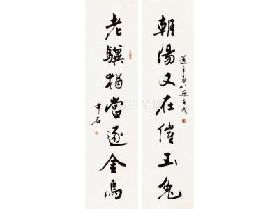 欧阳中石的行书立轴成交价,欧阳中石五言书法对联作品欣赏