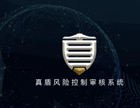 北极熊链盟“真盾”风控系统V2.0新版正式上线试运行！