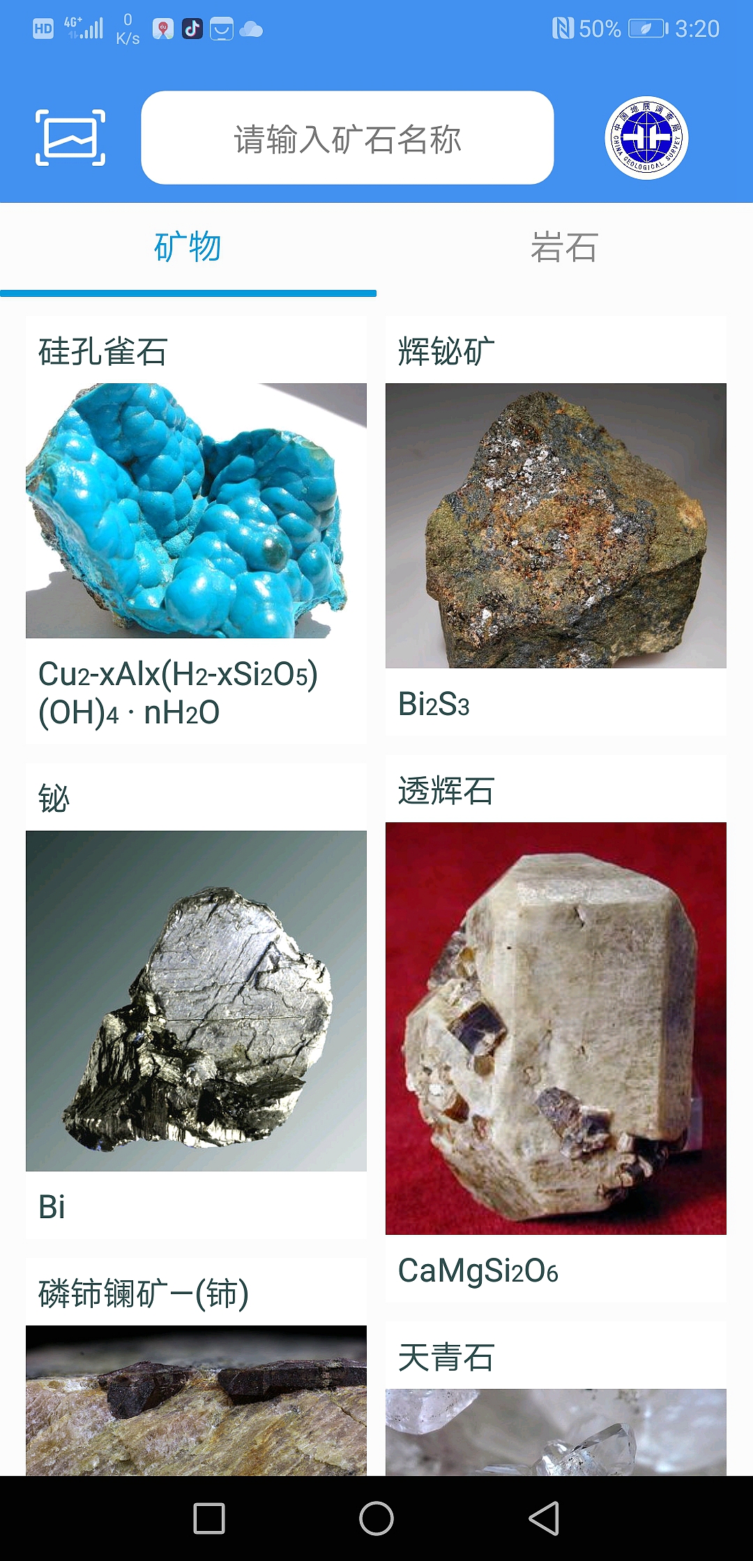 可以自动识别石头的软件,有什么能识别岩石的软件
