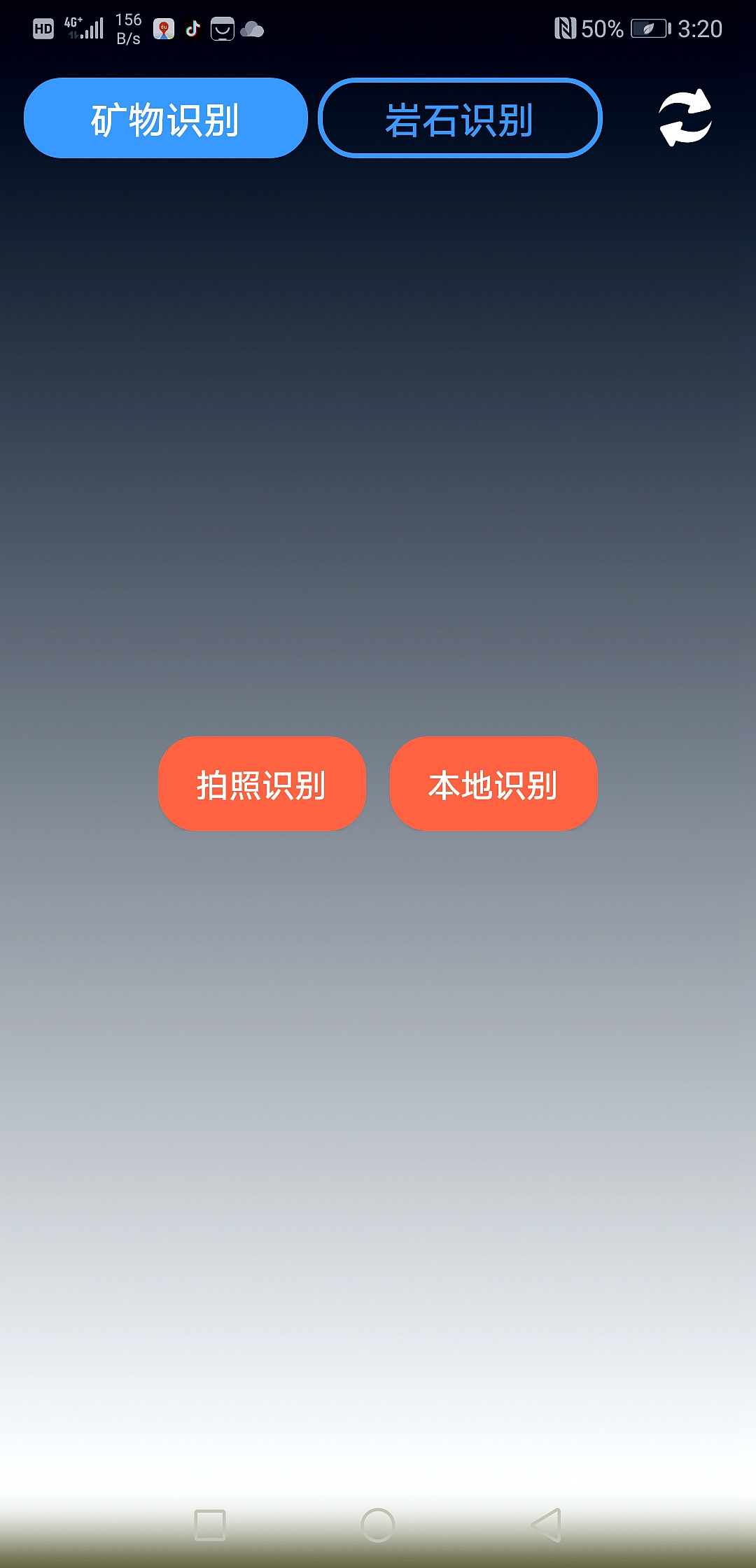 可以自动识别石头的软件,有什么能识别岩石的软件