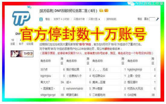 dnf铁马脚本作者嚣张跑路，称：源码及数据已提交腾讯