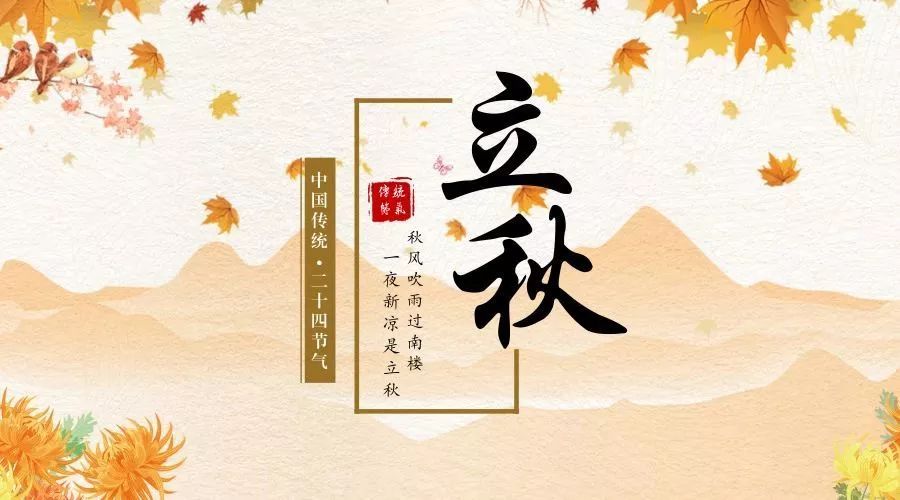 立秋︱金风送爽魅力海职