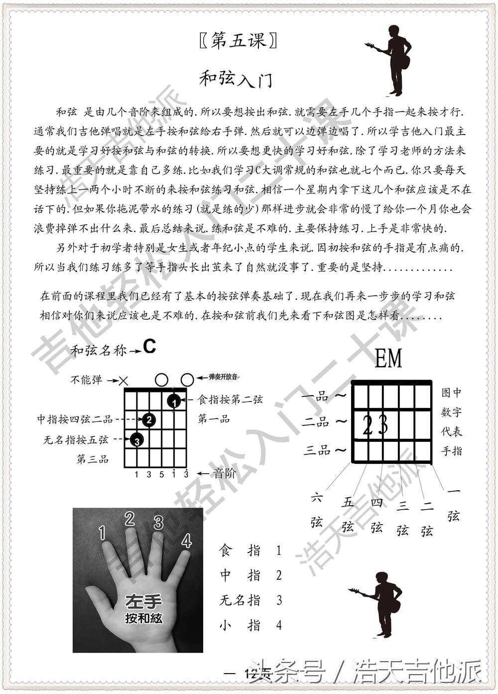 怎么学会吉他教程,吉他入门零基础最甜情歌教程