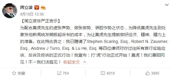 周立波谈案件,周立波谈官司