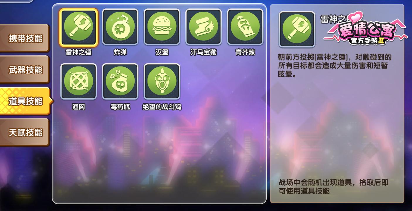 爱情公寓手游官方版,爱情公寓手游什么时候公测