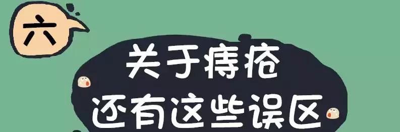 每一个得了痔疮的人都有一段不可言说的血泪史！