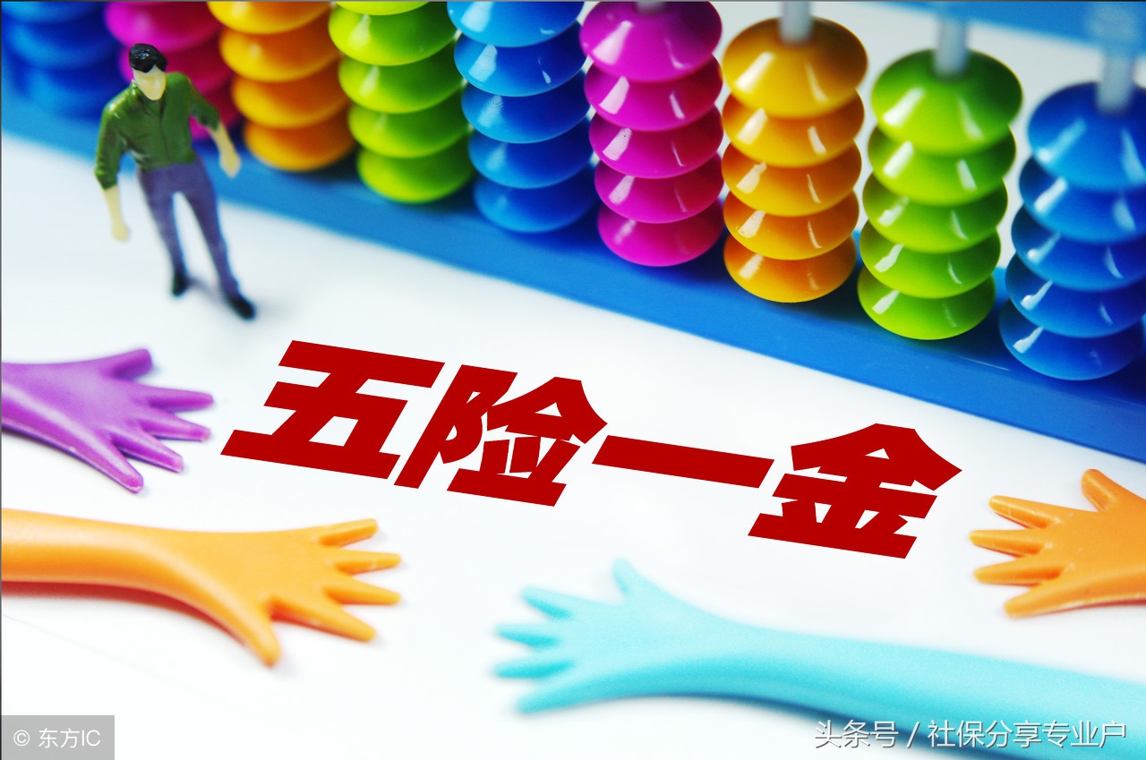 社保这点事,未足额缴纳社保中的医保怎么补缴
