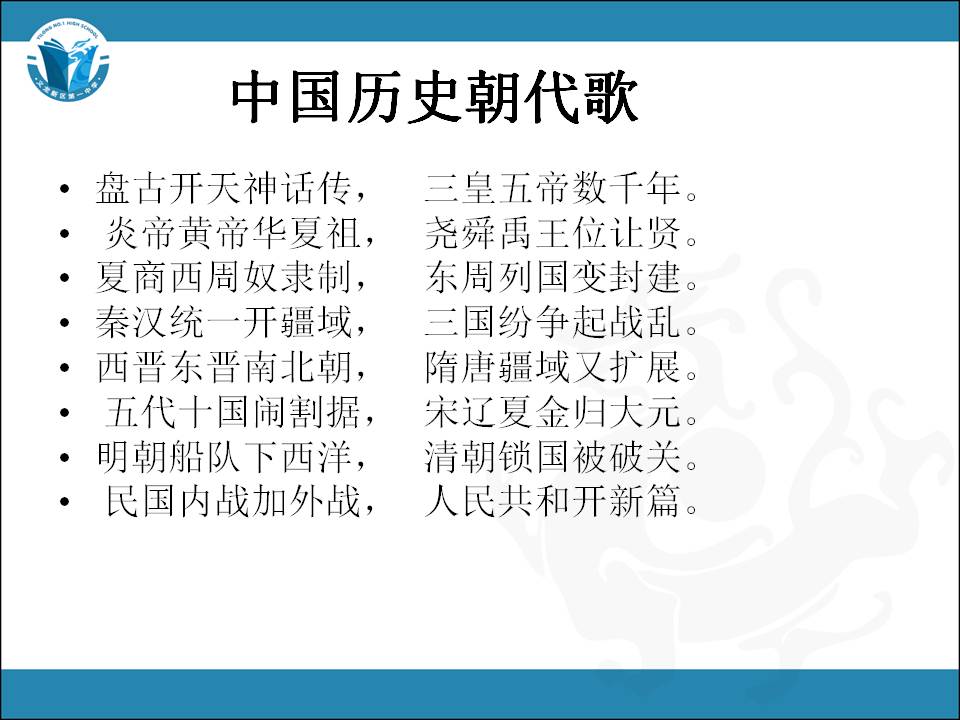 光明网的中国历史朝代顺口溜大全,中国历史朝代顺序表顺口溜完整版
