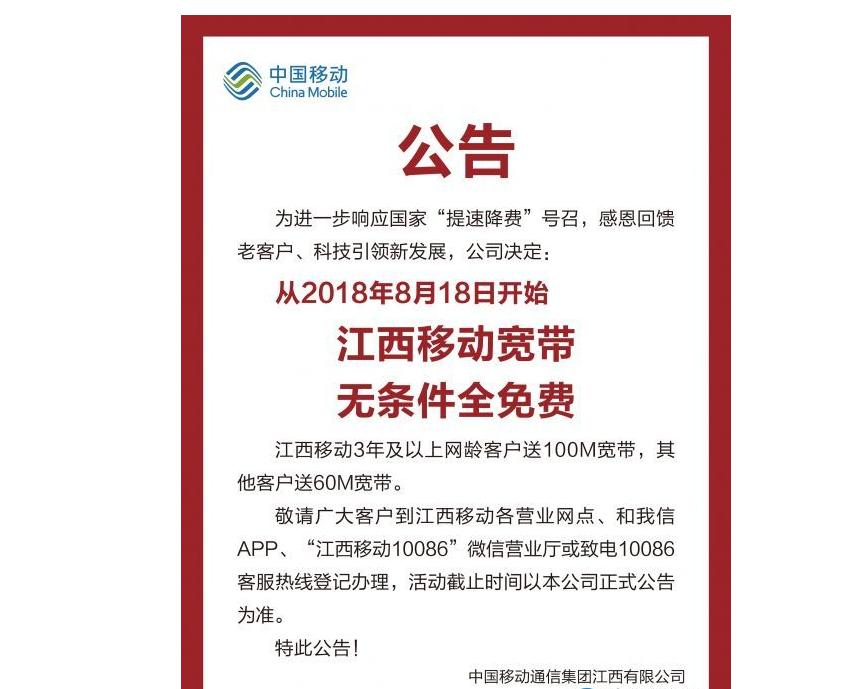 中国移动终于醒悟：宽带无条件、全免费赠予，用户：白送也不要！