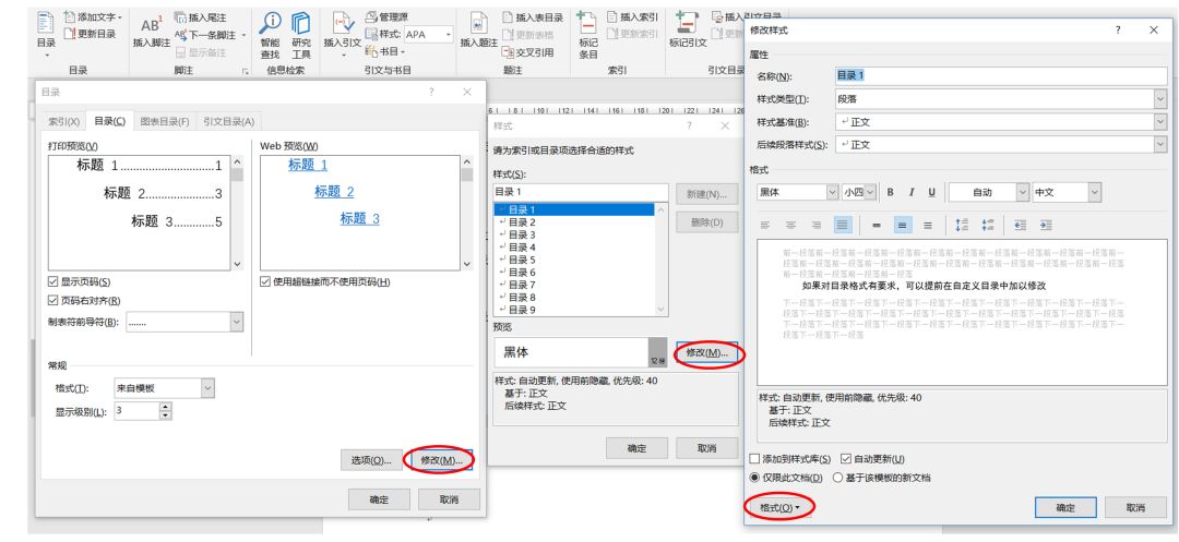 论文格式排版教程题目和摘要,毕业论文参照文献格式调整