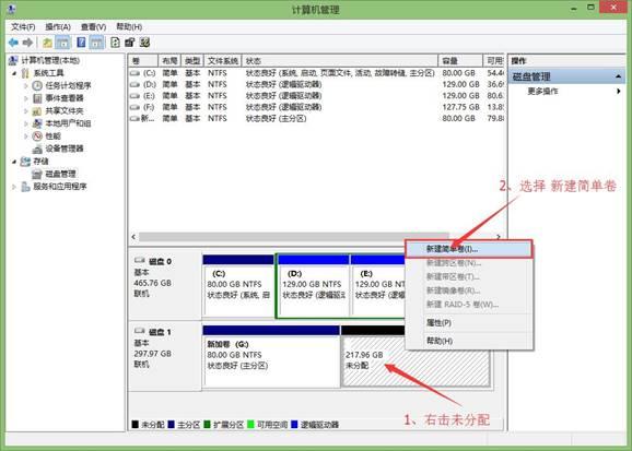 win8如何给磁盘分区,win8磁盘分区教程