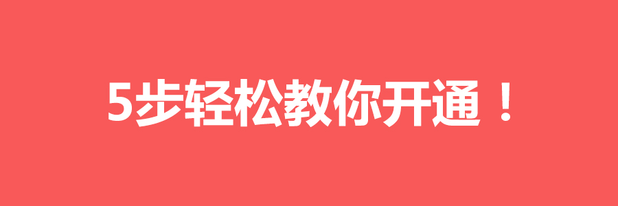 速卖通跨境电商开店全套教程,外贸电商平台入驻费用高吗