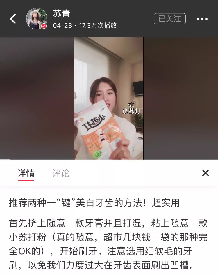 戚薇美白牙齿,戚薇牙齿美白方法