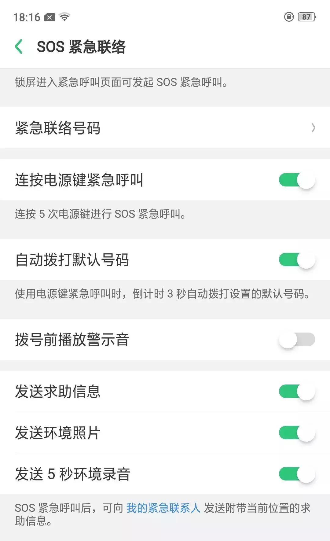 速学！手机熄屏盲操作快速报警，苹果、三星等手机可用！
