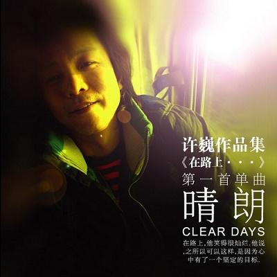 许巍最好听的十首歌曲串烧,许巍十首经典歌曲都是你