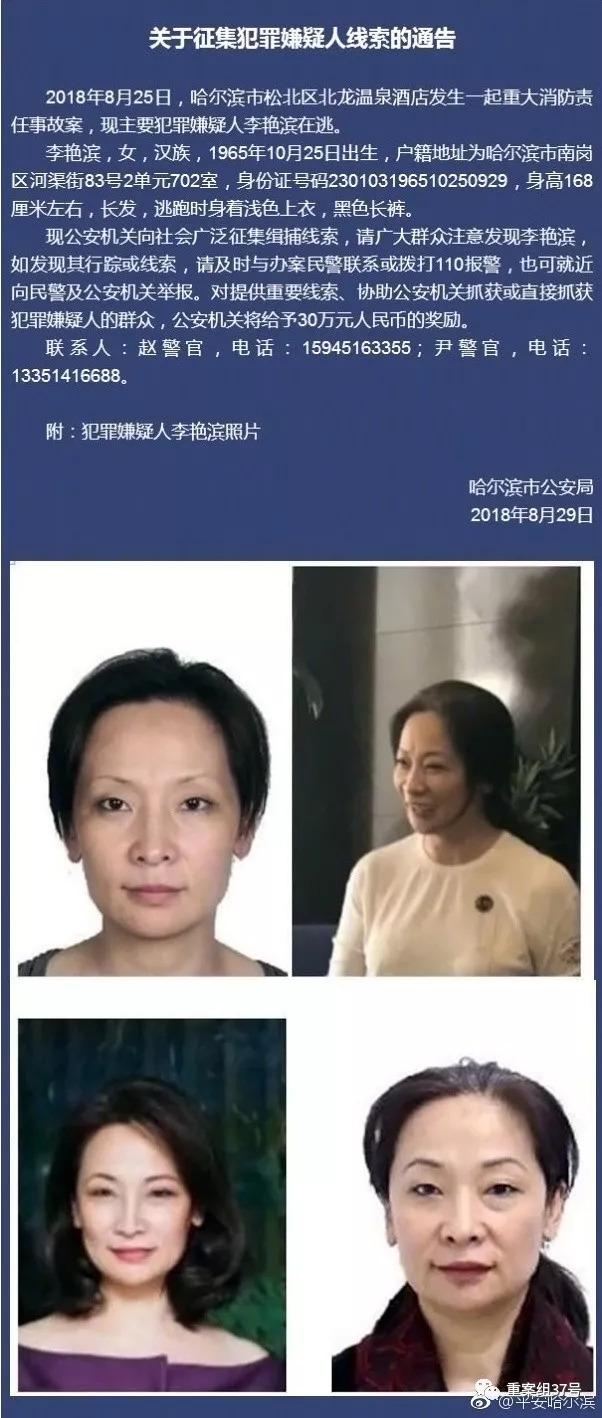 哈尔滨四姐简介,哈尔滨李艳滨详情介绍