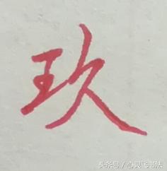 大写数字壹贰叁肆到拾怎么写好看,大写壹到拾连笔写法图解