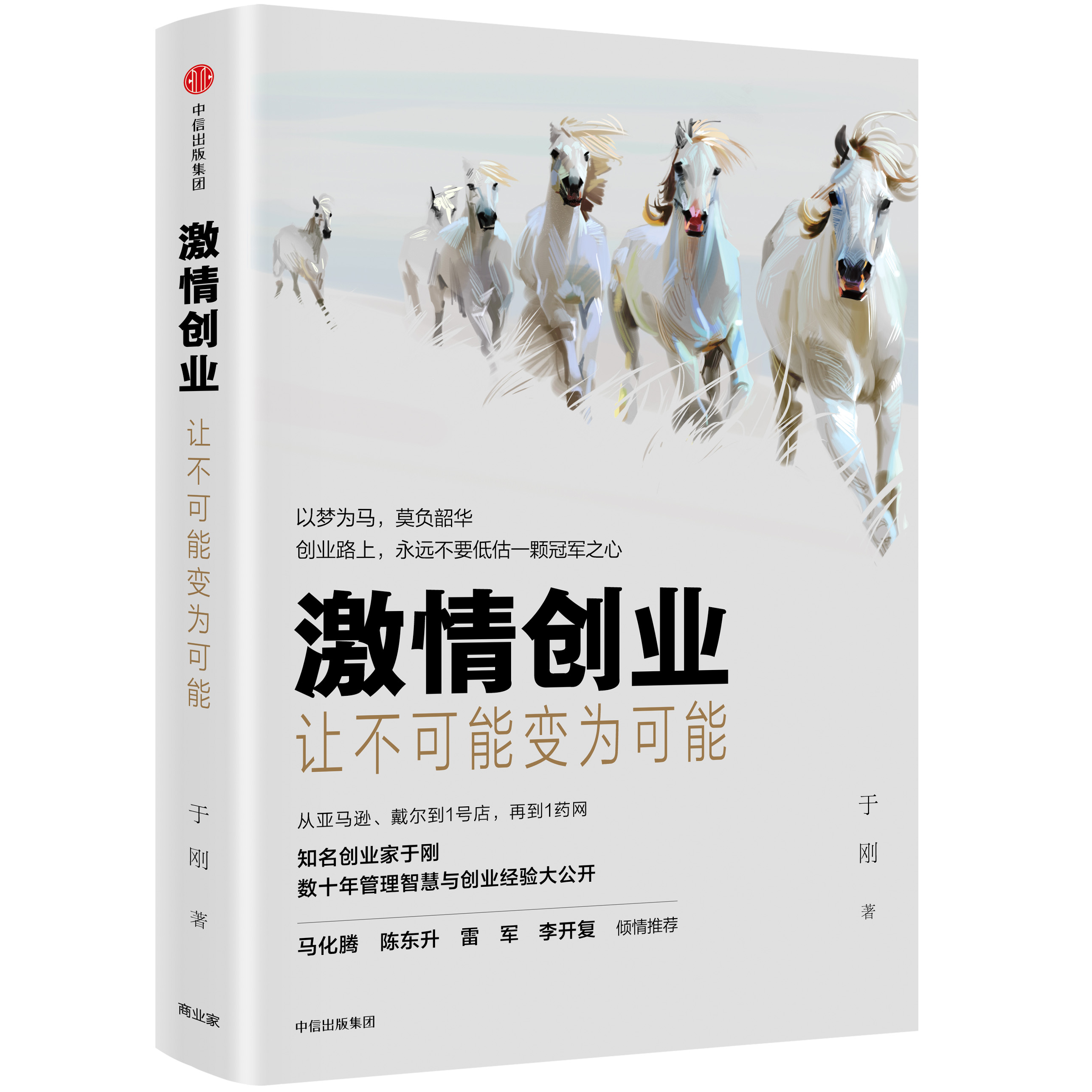一号店创始人于刚,一号店老板于刚