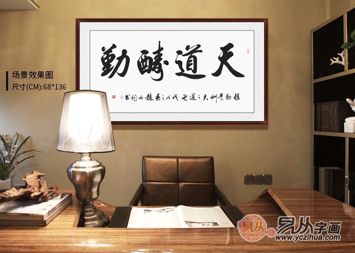 大字道法自然书法一般挂在哪里,直幅书法一般挂哪里