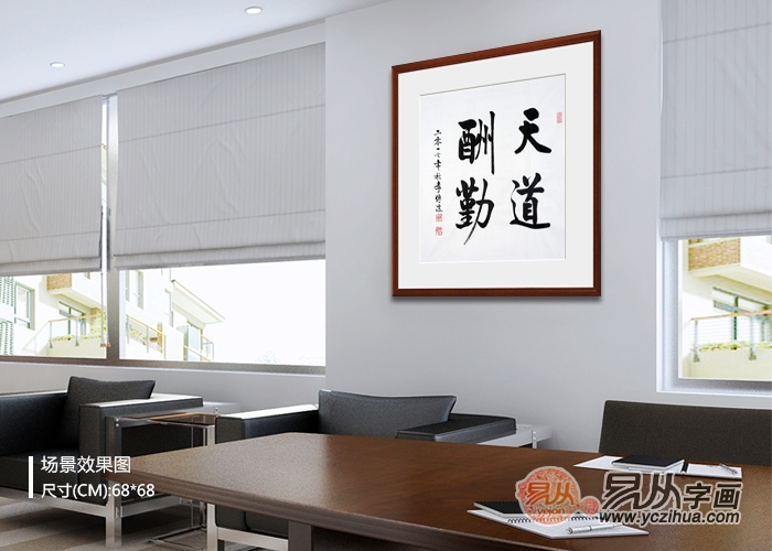 大字道法自然书法一般挂在哪里,直幅书法一般挂哪里