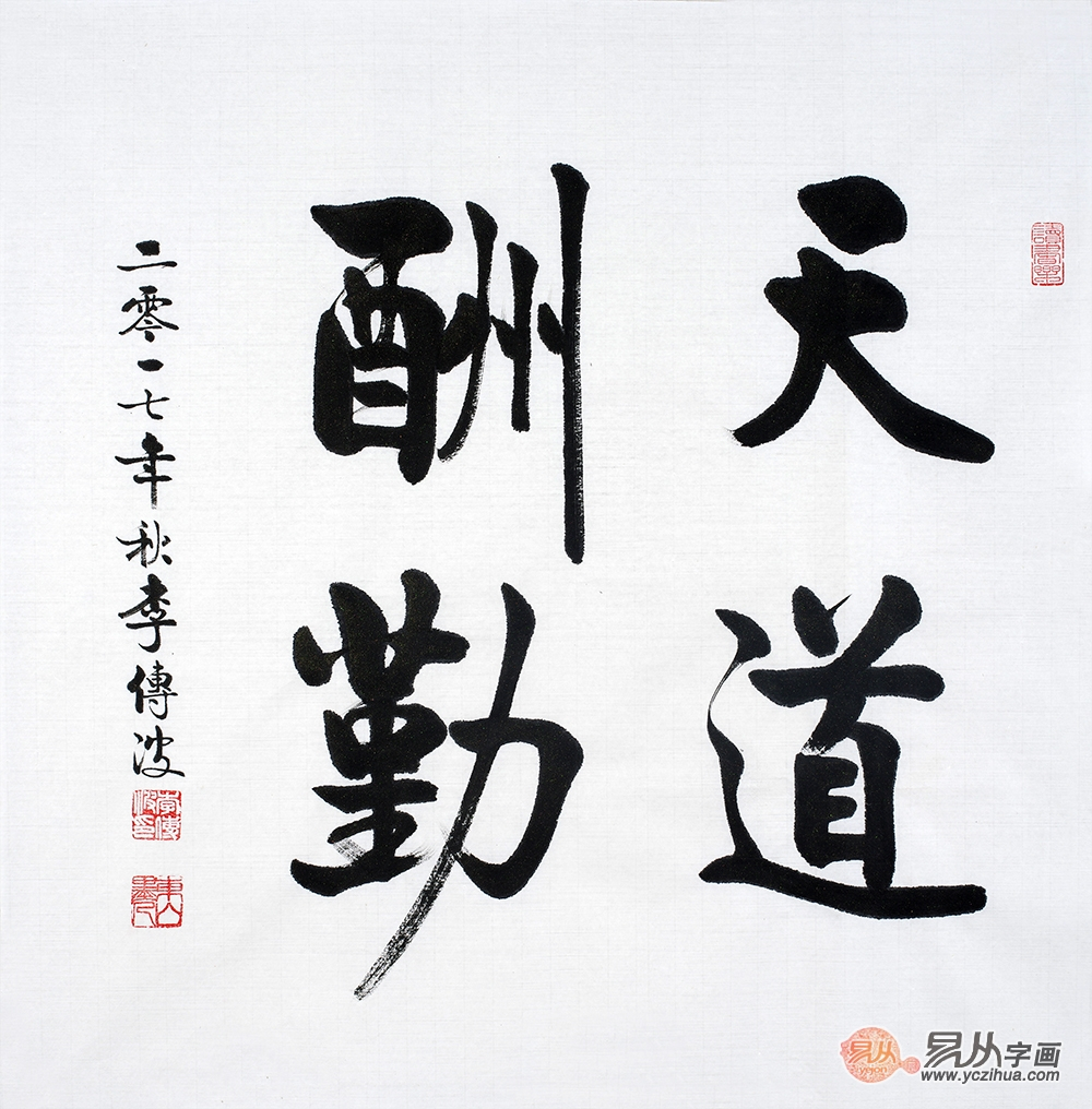 大字道法自然书法一般挂在哪里,直幅书法一般挂哪里