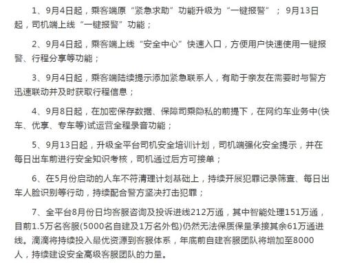 滴滴从今天开始试运营全程录音,滴滴打车的注意事项有哪些