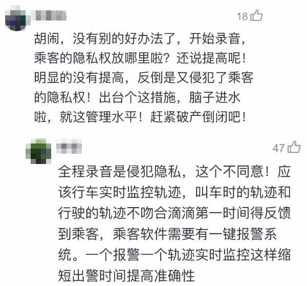 滴滴提示录音与报警,滴滴一键报警全程录音