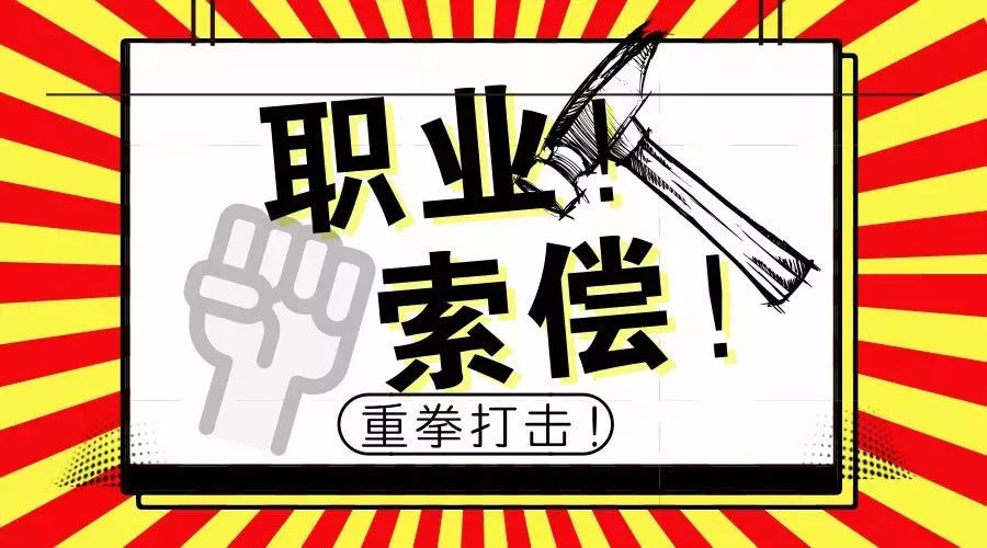 套路深！故意买“问题商品”敲诈商家，罗湖这伙“职业索偿人”栽了