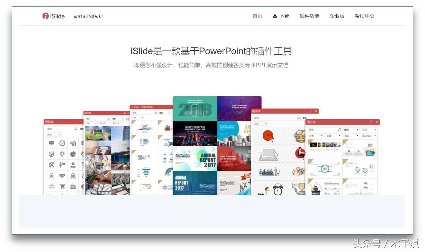 好用的制作ppt软件,设计ppt好用的工具