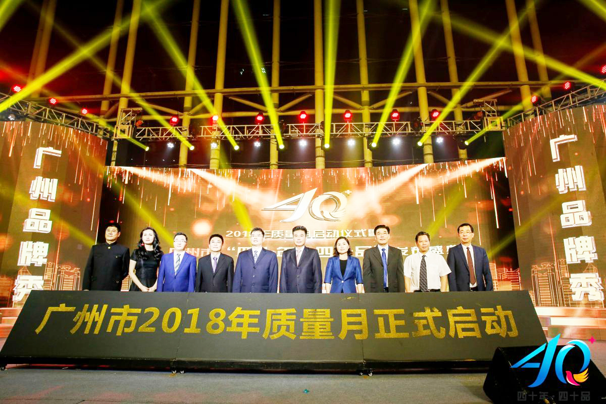热烈祝贺品促会优秀会员单位上榜广州四十年四十品发布盛典！