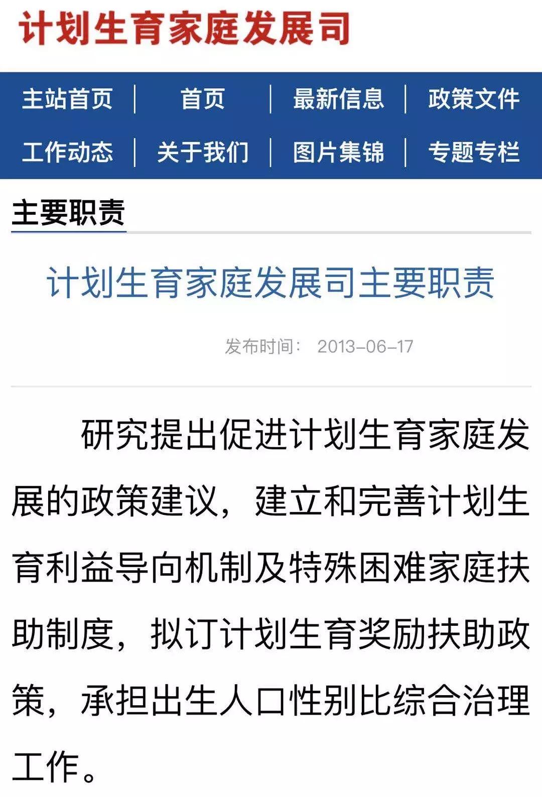 机构改革后，国家卫健委的“计生”司局不见了