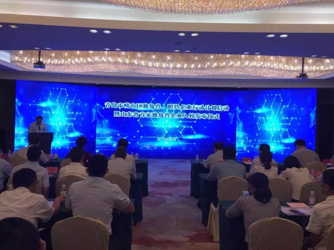 国家级青岛独角兽企业,2019全球独角兽企业青岛企业