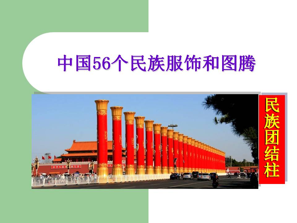 中国56个民族服饰哪一个最有特色,中国有56个民族服饰解说图