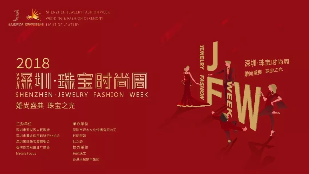 2019深圳国际珠宝展开幕仪式,深圳珠宝展回顾