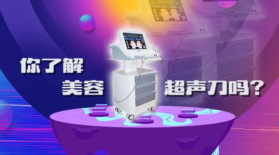 美容超声刀真的有效吗,美容超声刀是什么效果