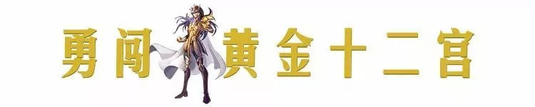 艺展,圣斗士星矢燃烧三十年主题展图片