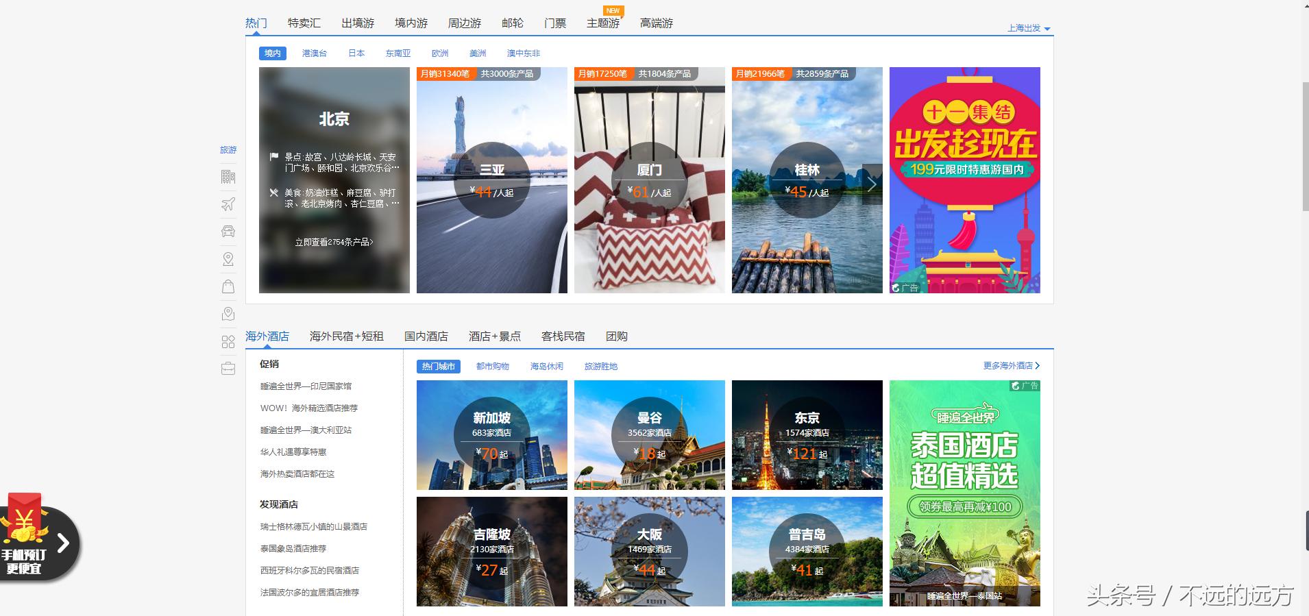 旅游选择携程的优势,携程还有哪些旅游平台