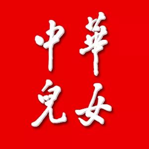 儿女中华情｜走出小楼的改革