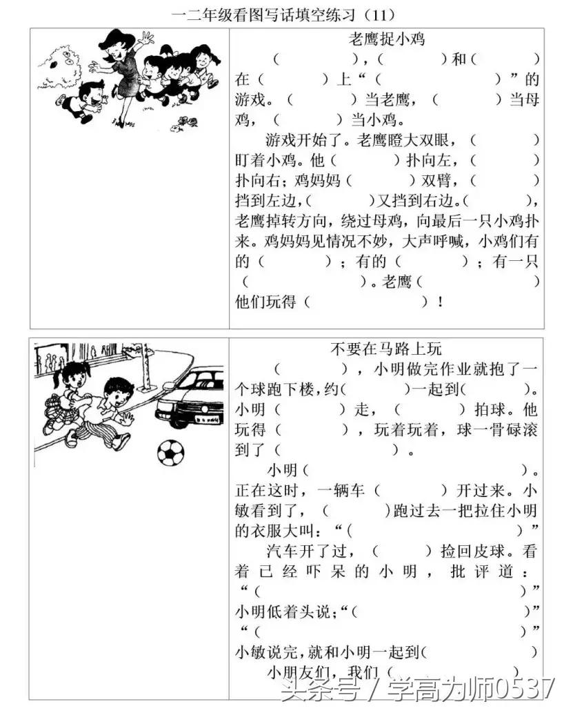 低年级看图写话填空练习20篇写话不再发愁