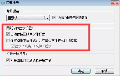 天正字体缺失替换,天正字体被替代