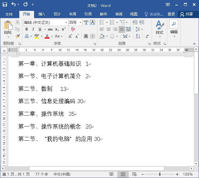 word目录制表符统一大小,怎么利用制表符制作目录word