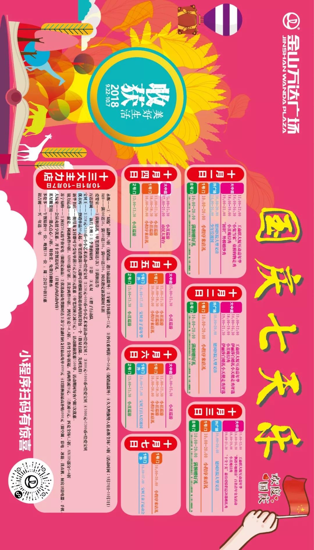 金山万达吃喝玩乐,金山万达套餐