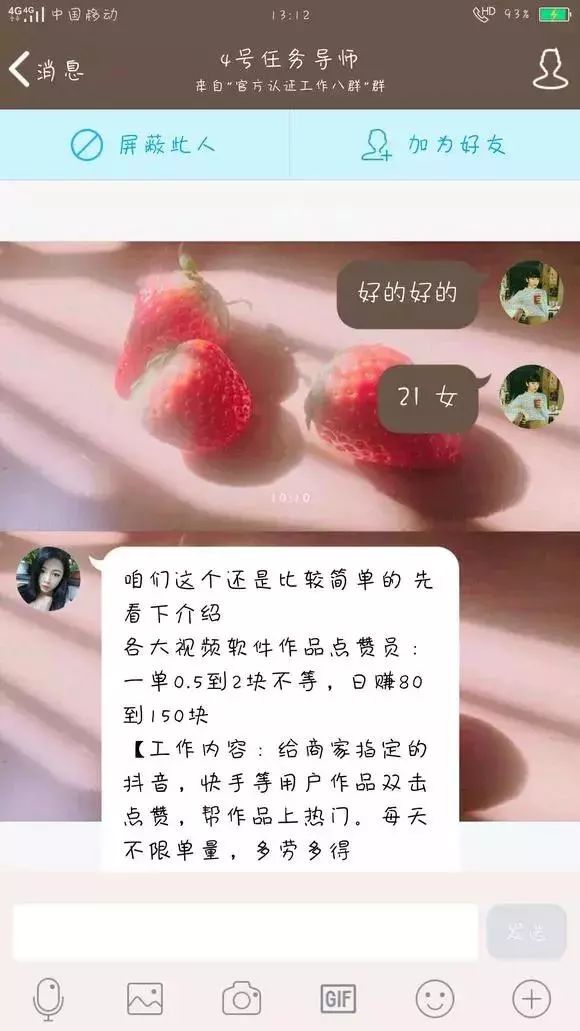 「临汾网警提示」号称招聘抖音、快手点赞员，新型网络兼职*局骗**又来坑人了！